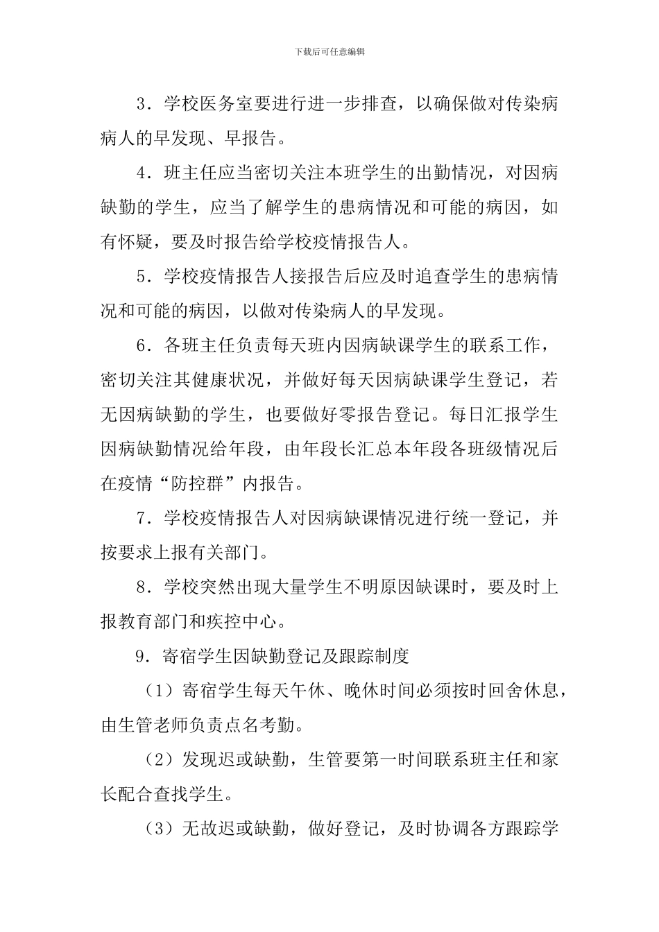 因病缺勤登记及跟踪制度_第3页