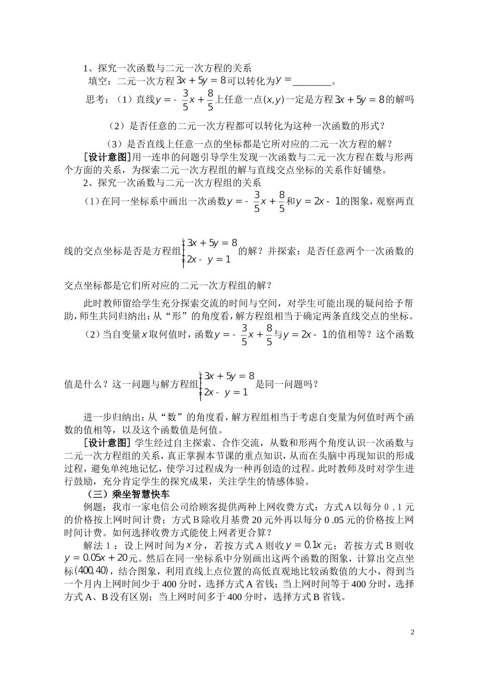 初中数学案例一次函数与二元一次方程（组）_第2页