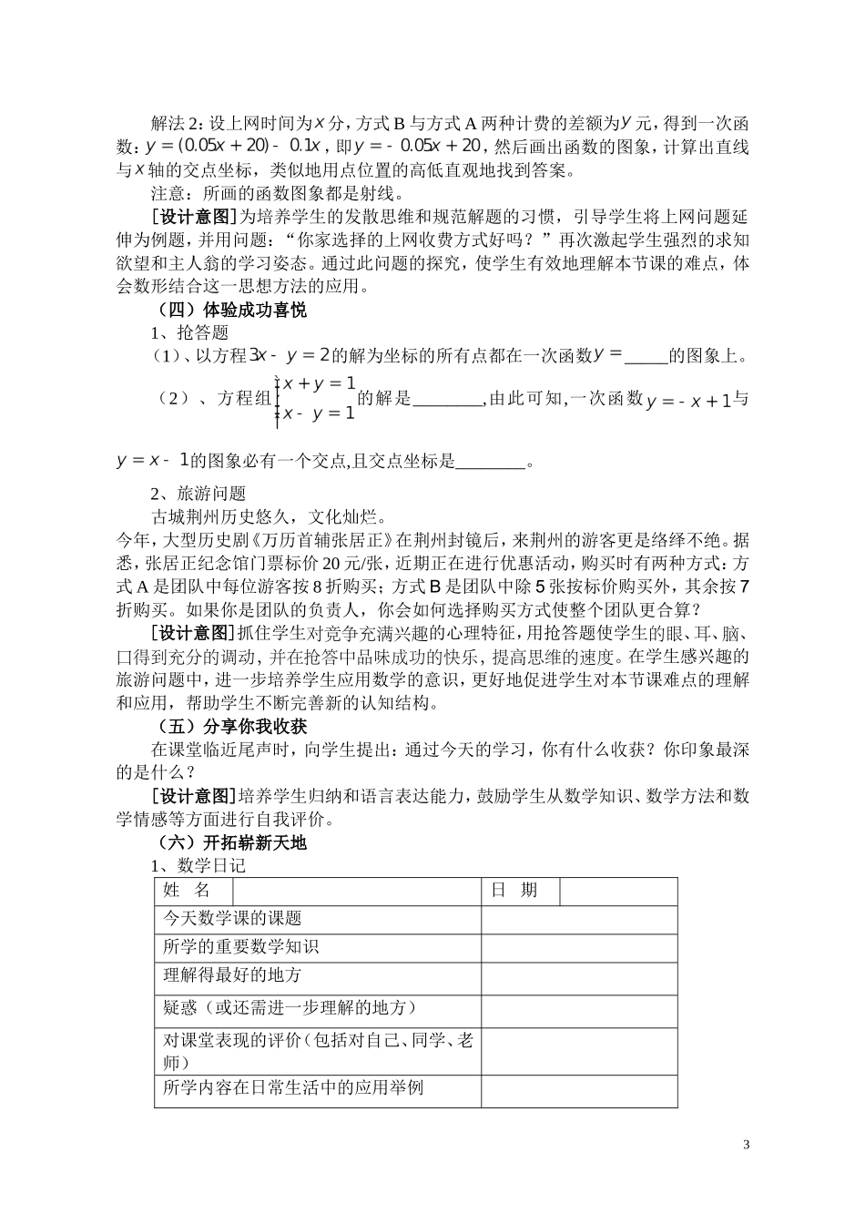 初中数学案例一次函数与二元一次方程（组）_第3页