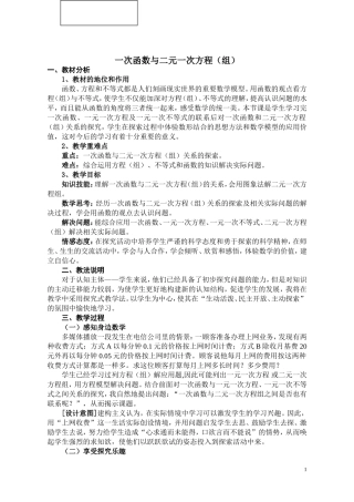 初中数学案例一次函数与二元一次方程（组）