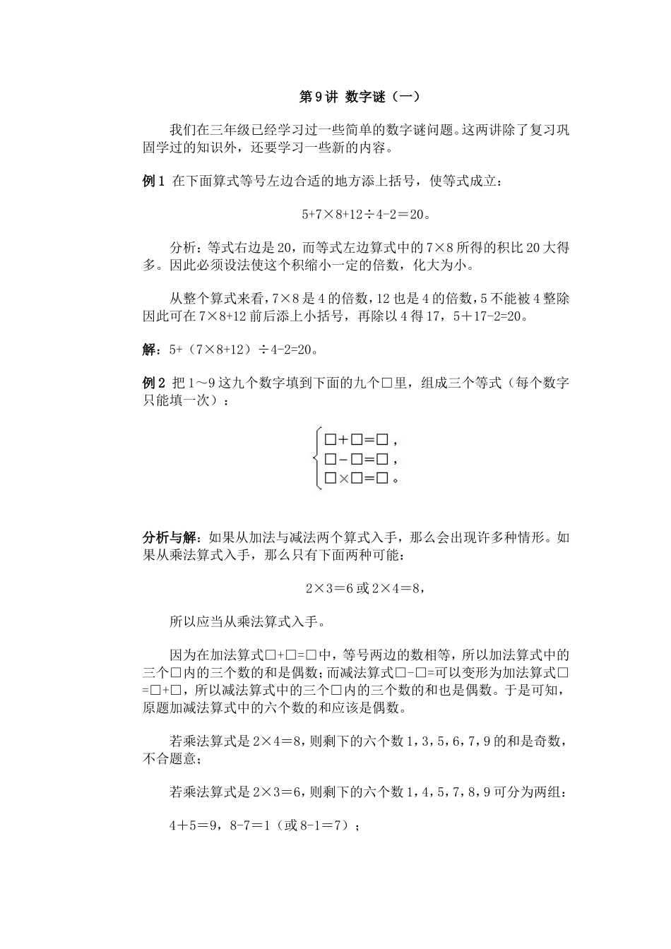 试题选件之数字迷1_第1页
