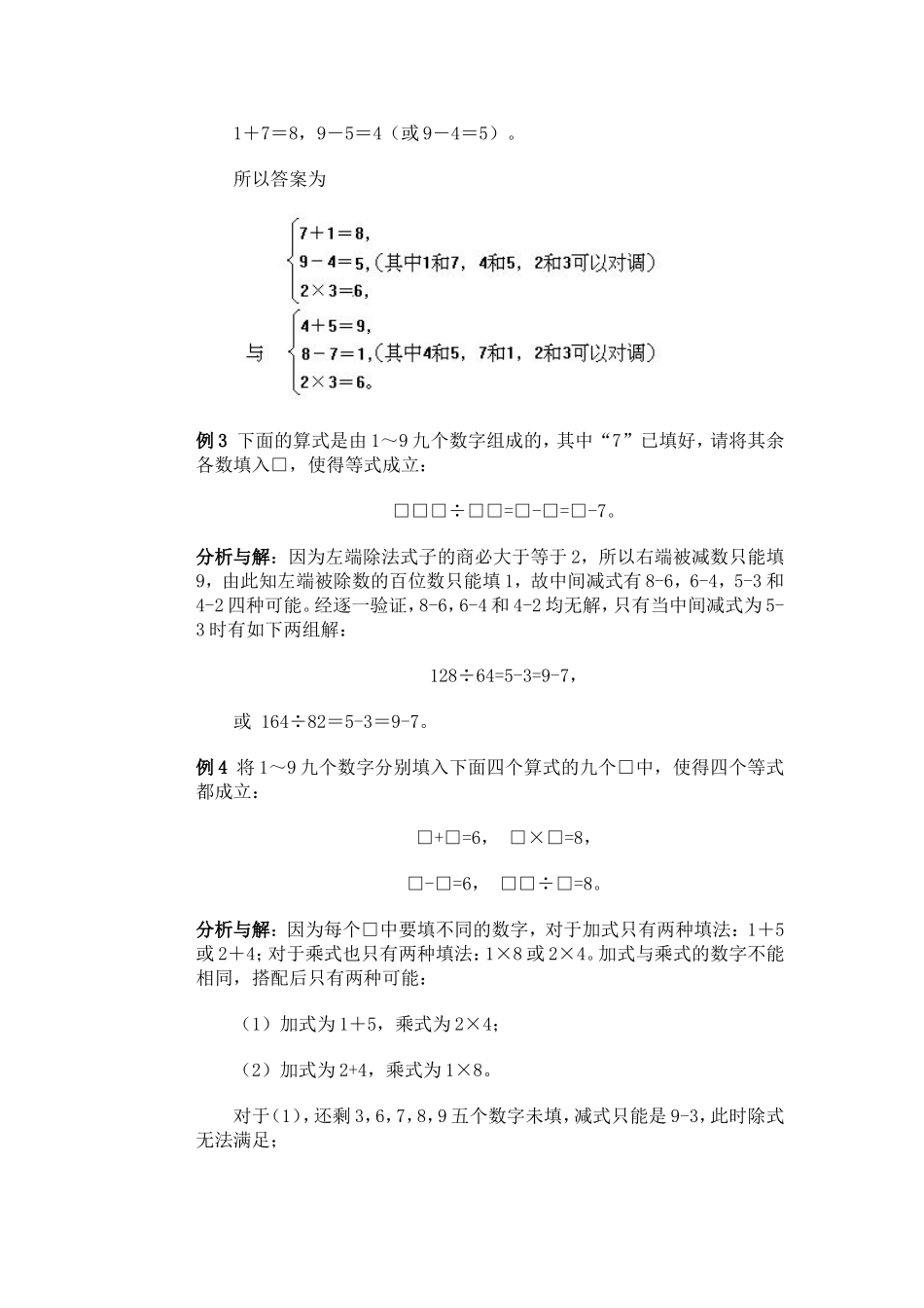 试题选件之数字迷1_第2页