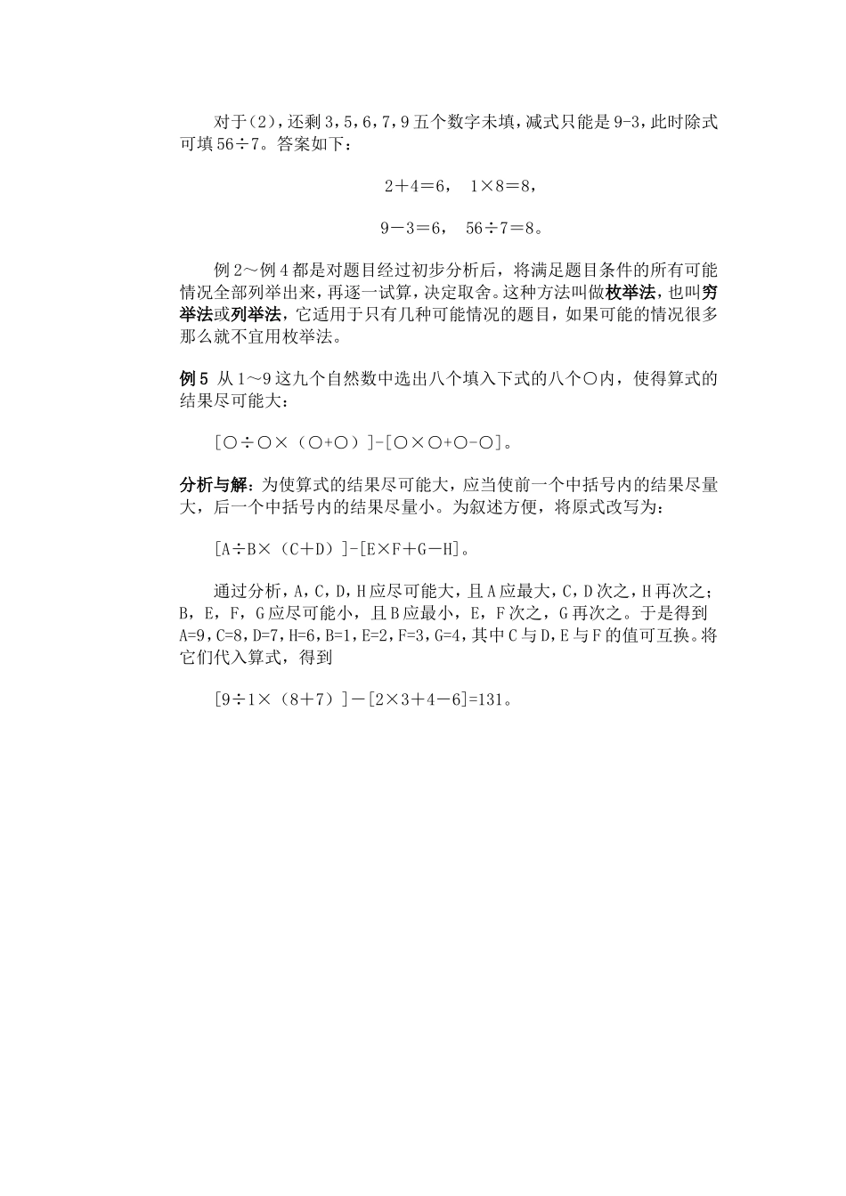 试题选件之数字迷1_第3页
