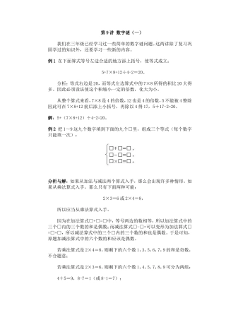 试题选件之数字迷1