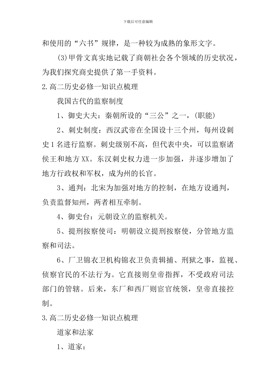 高二历史必修一知识点梳理_第2页