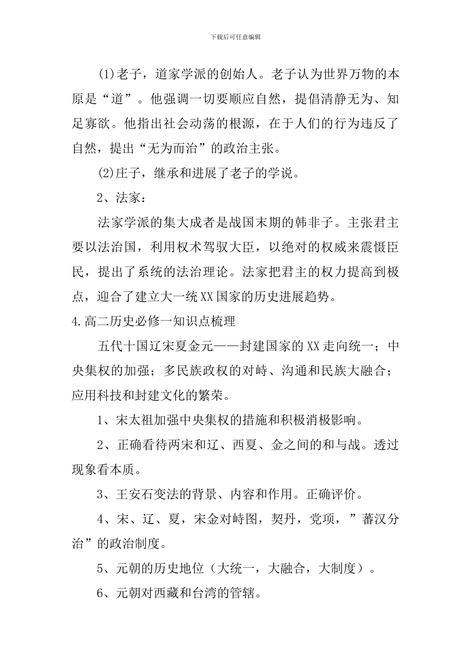 高二历史必修一知识点梳理_第3页