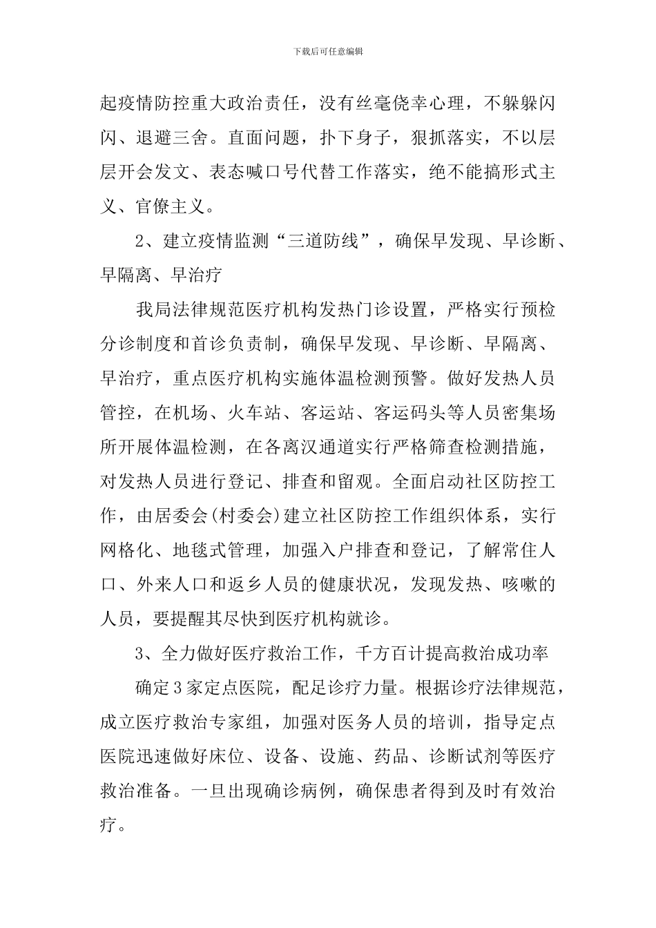 预防新冠肺炎疫情活动总结_第2页