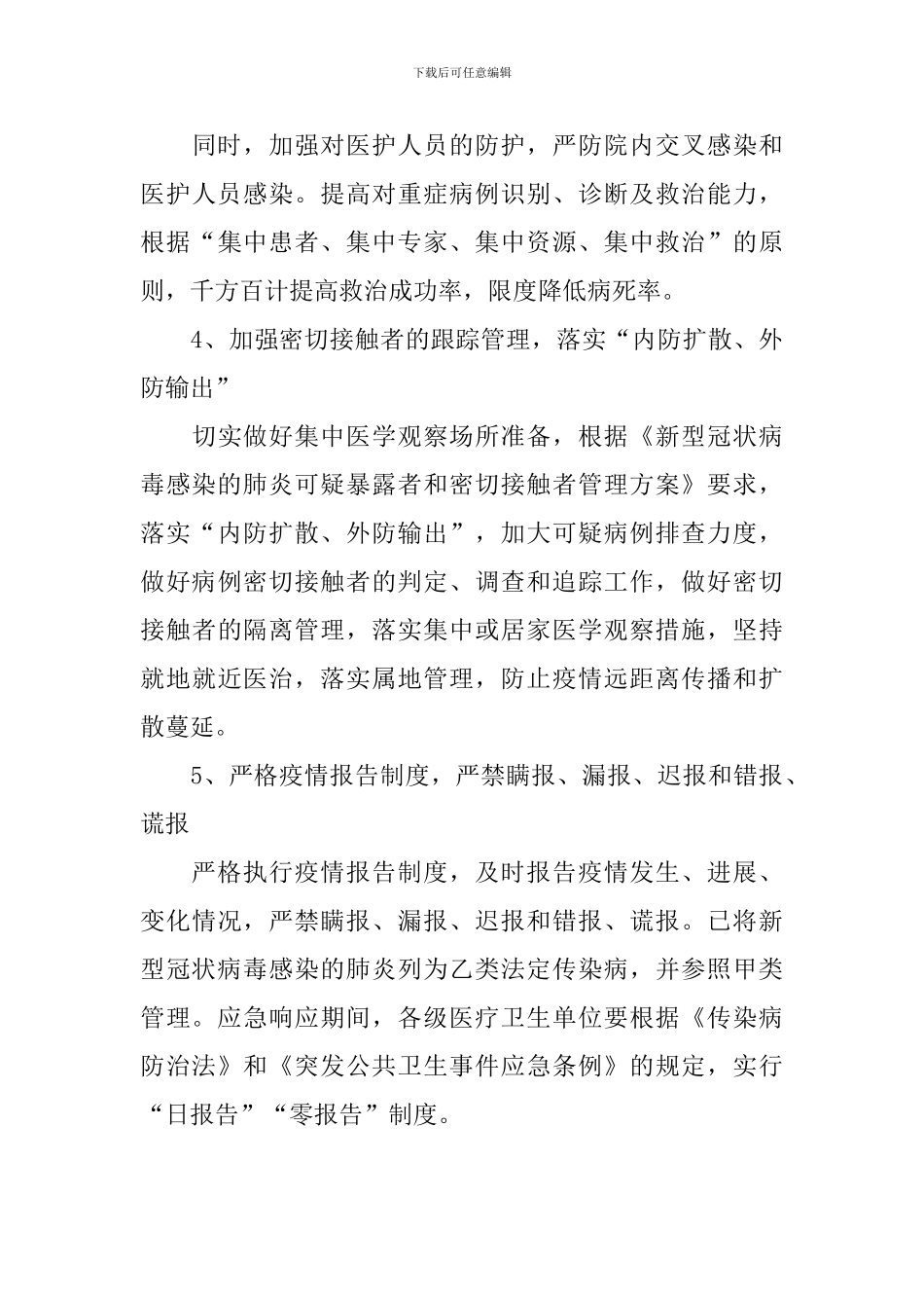预防新冠肺炎疫情活动总结_第3页
