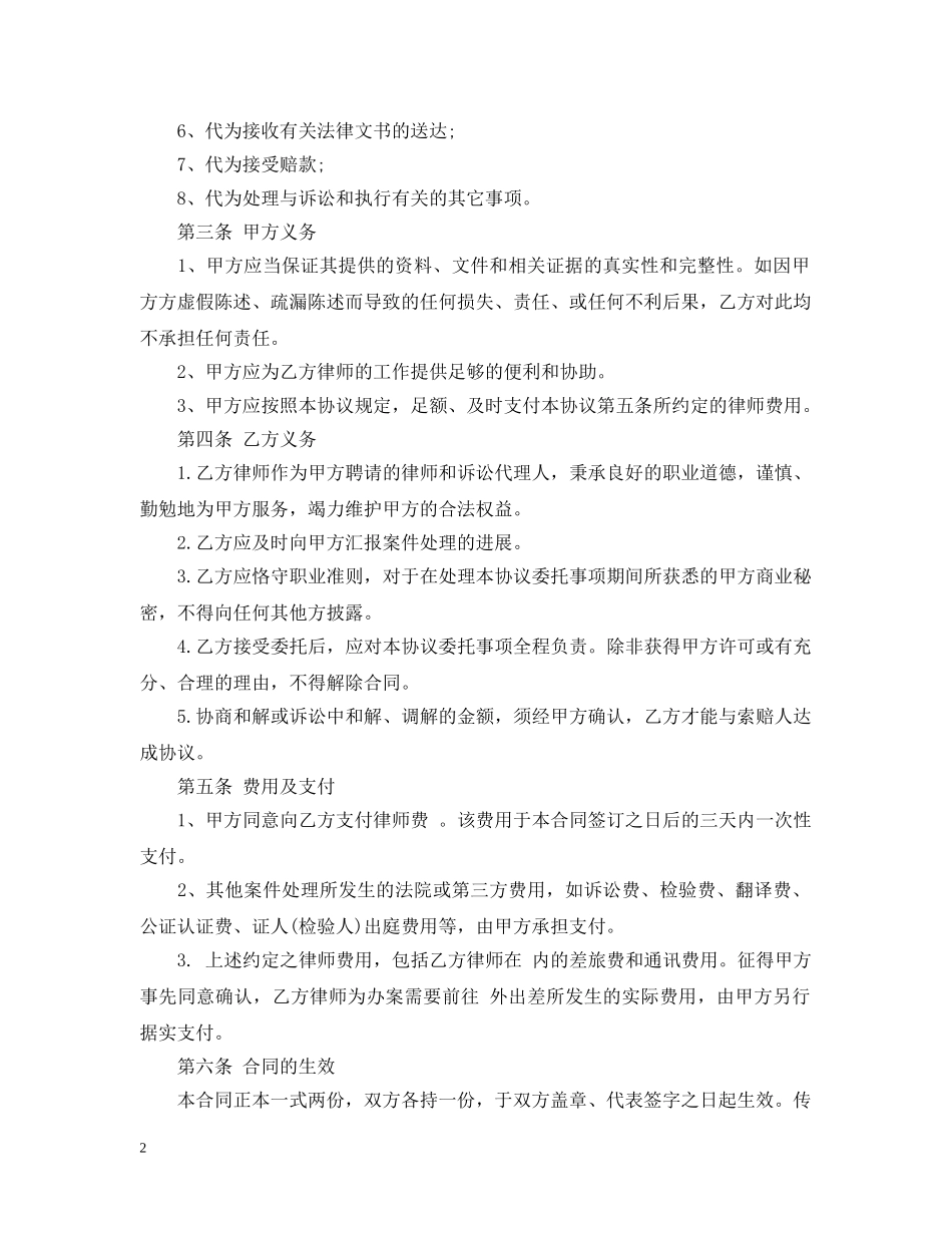 律师委托代理合同优秀范本 _第2页