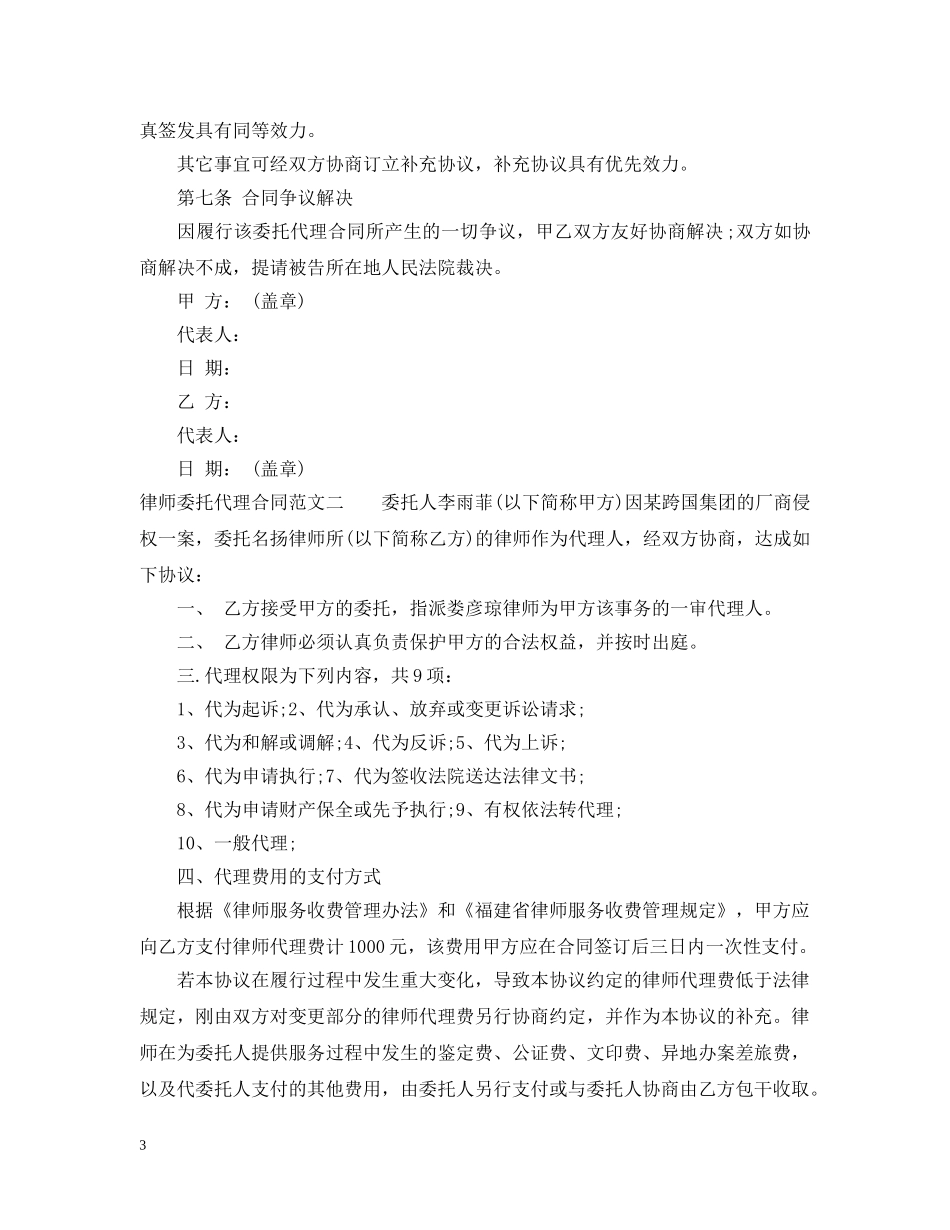 律师委托代理合同优秀范本 _第3页