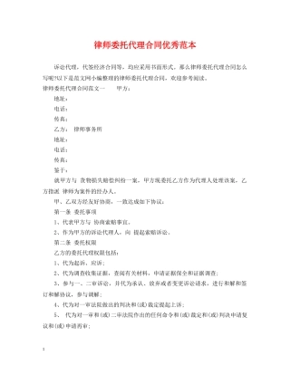 律师委托代理合同优秀范本 