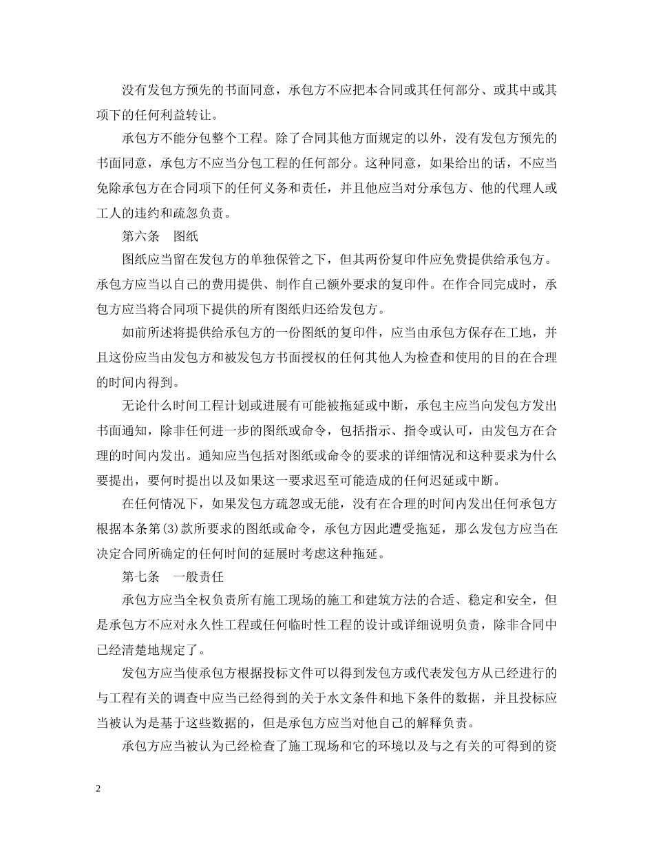 民用工程合同书 _第2页