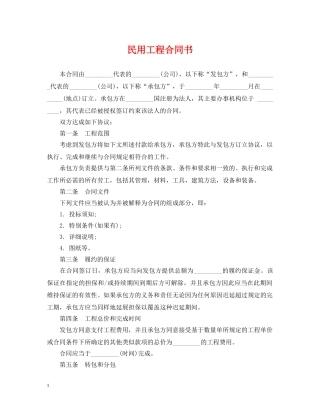 民用工程合同书 
