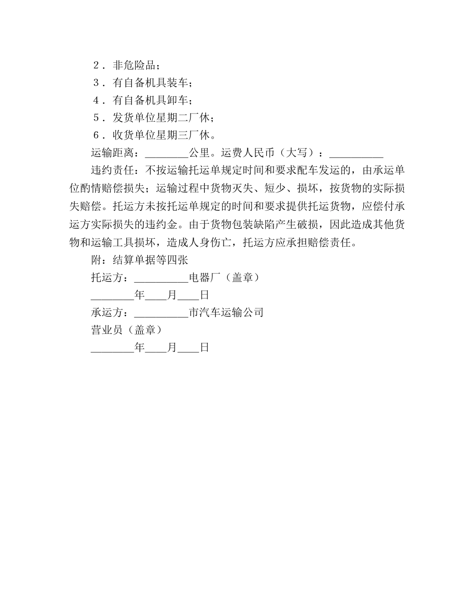 陆上货物运输托运合同2 _第2页