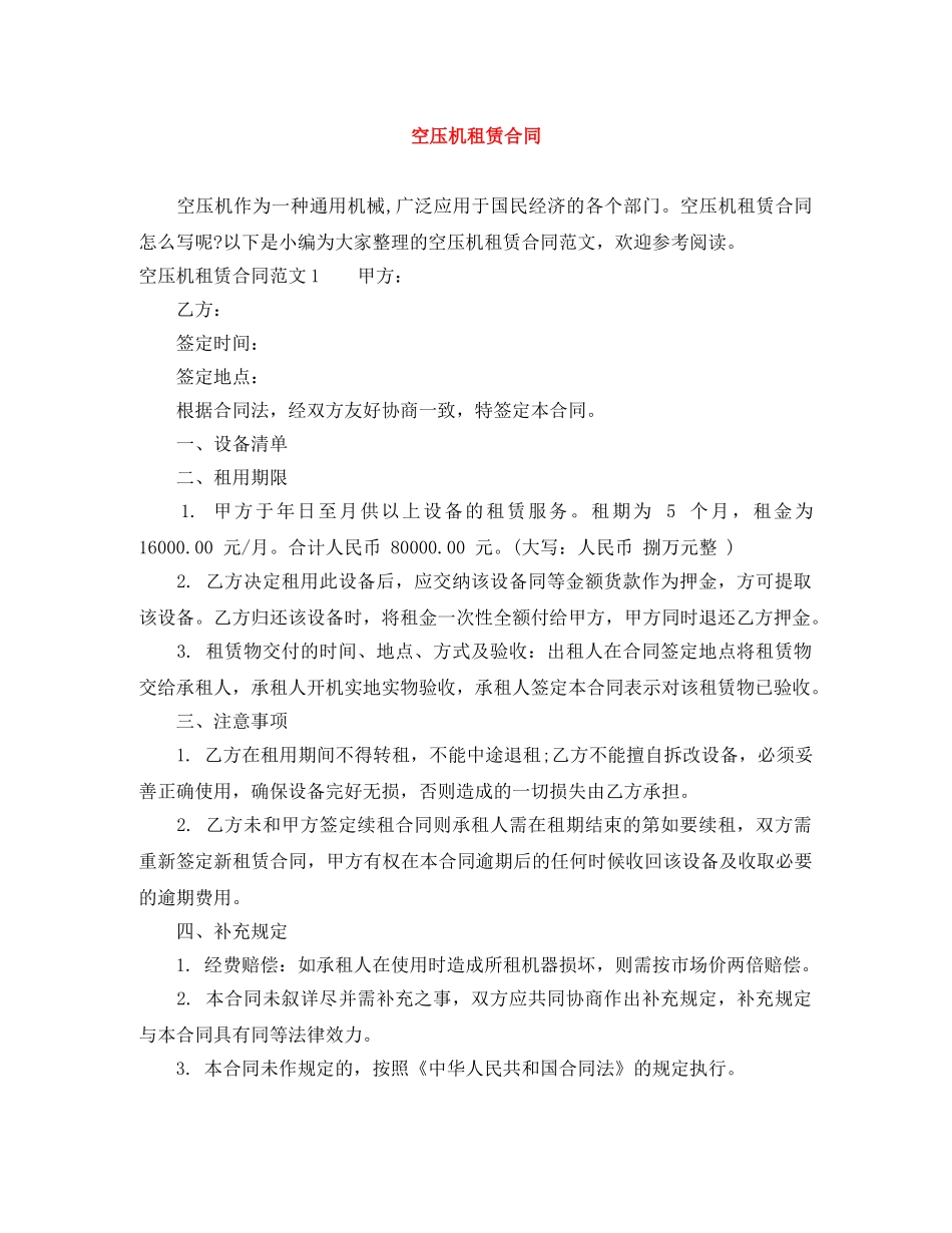 空压机租赁合同 _第1页