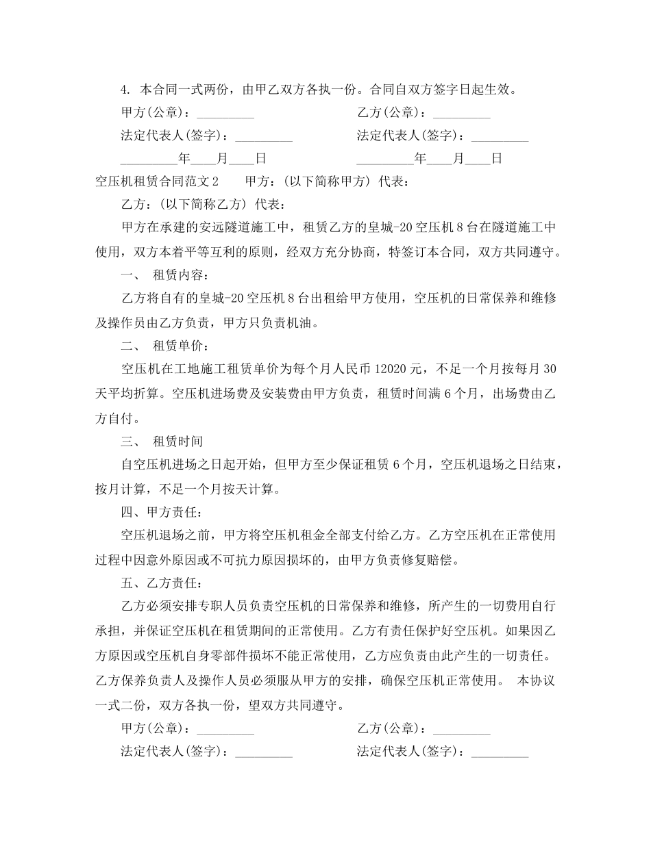 空压机租赁合同 _第2页