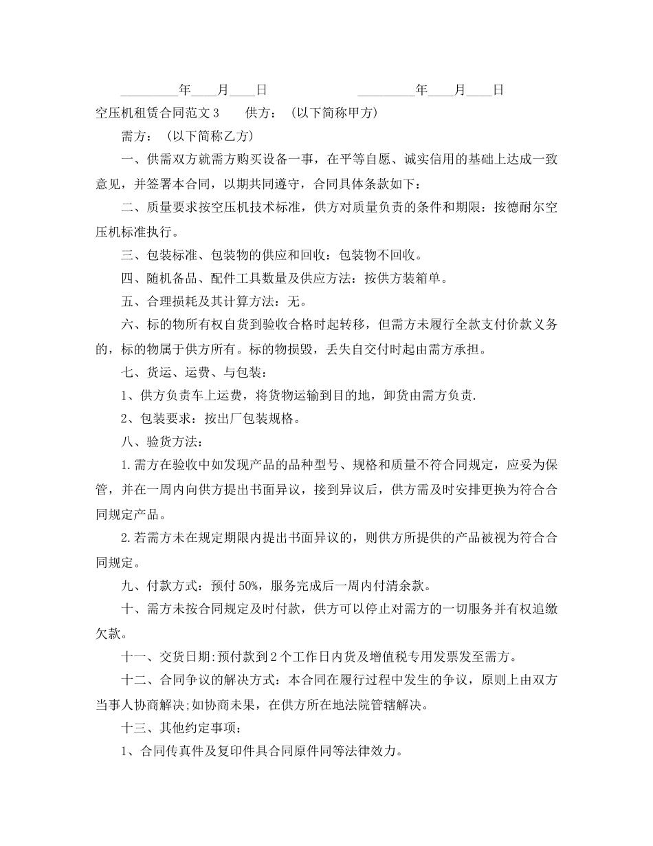 空压机租赁合同 _第3页