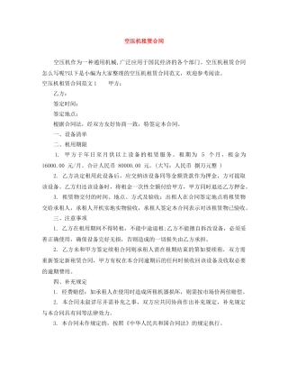 空压机租赁合同 