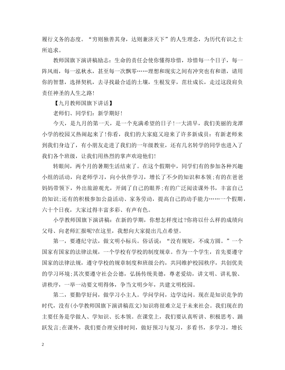 美好九月教师国旗下讲话 _第2页