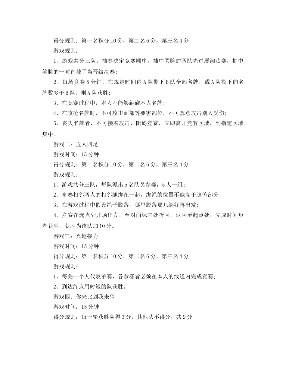 公司员工户外活动方案 _第2页