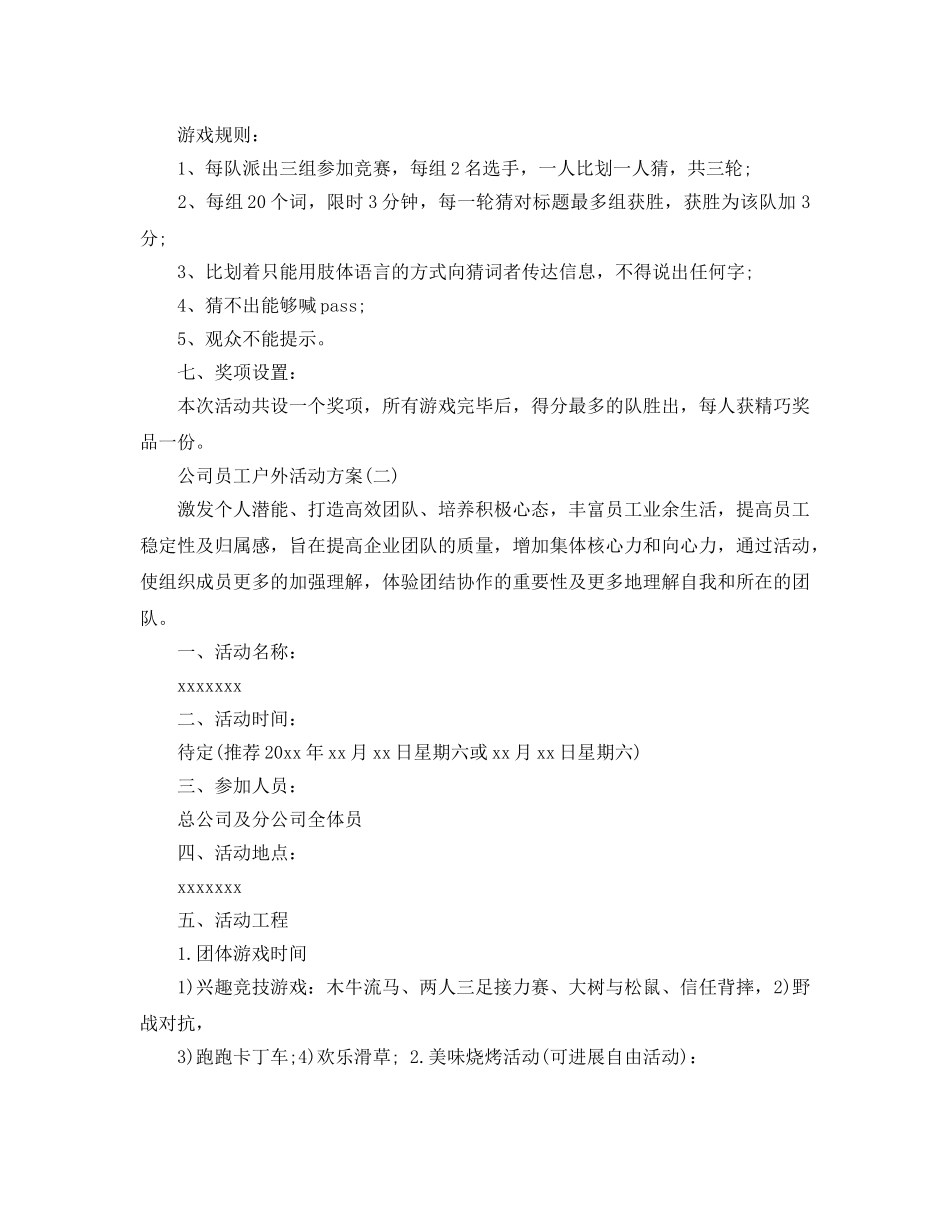 公司员工户外活动方案 _第3页