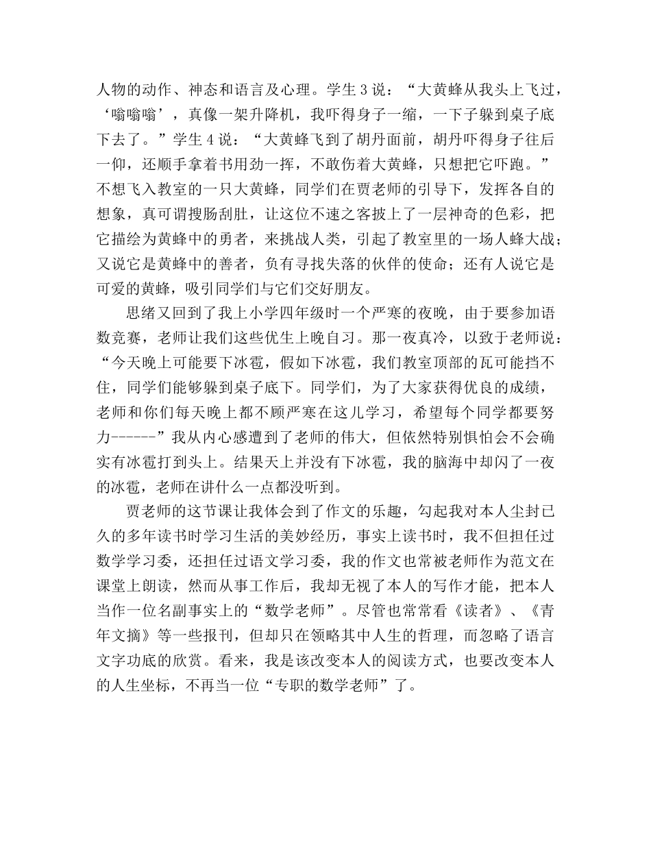 教案人教版四年级语文《雅鲁藏布大峡谷》教学札记 _第2页