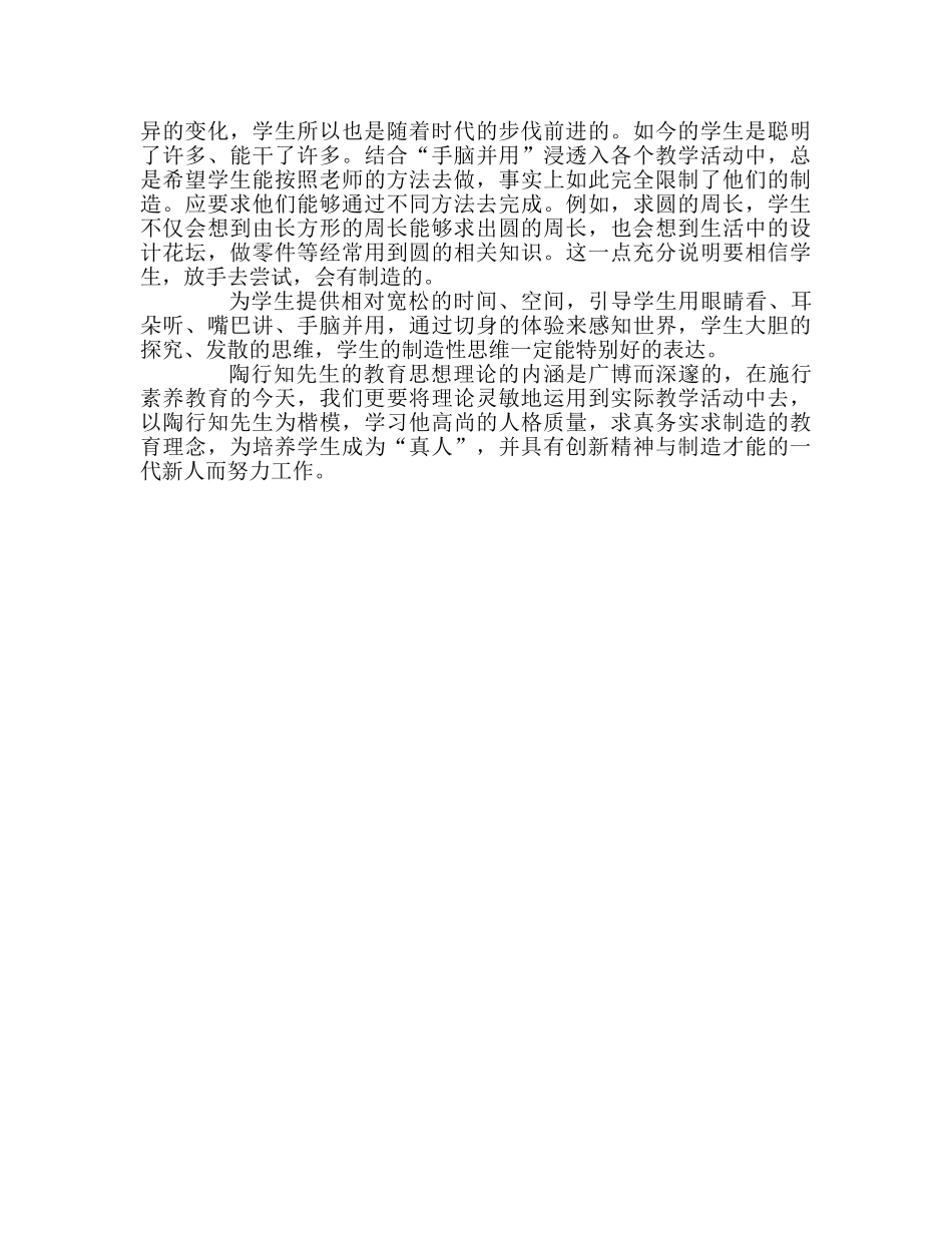 教师个人参考计划总结《教育的真谛》学习有感 _第2页