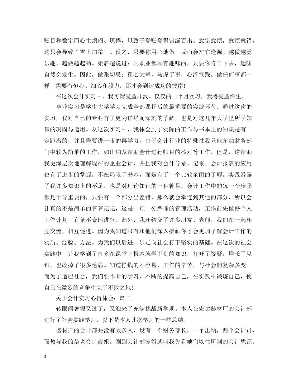 关于会计实习心得体会 _第3页