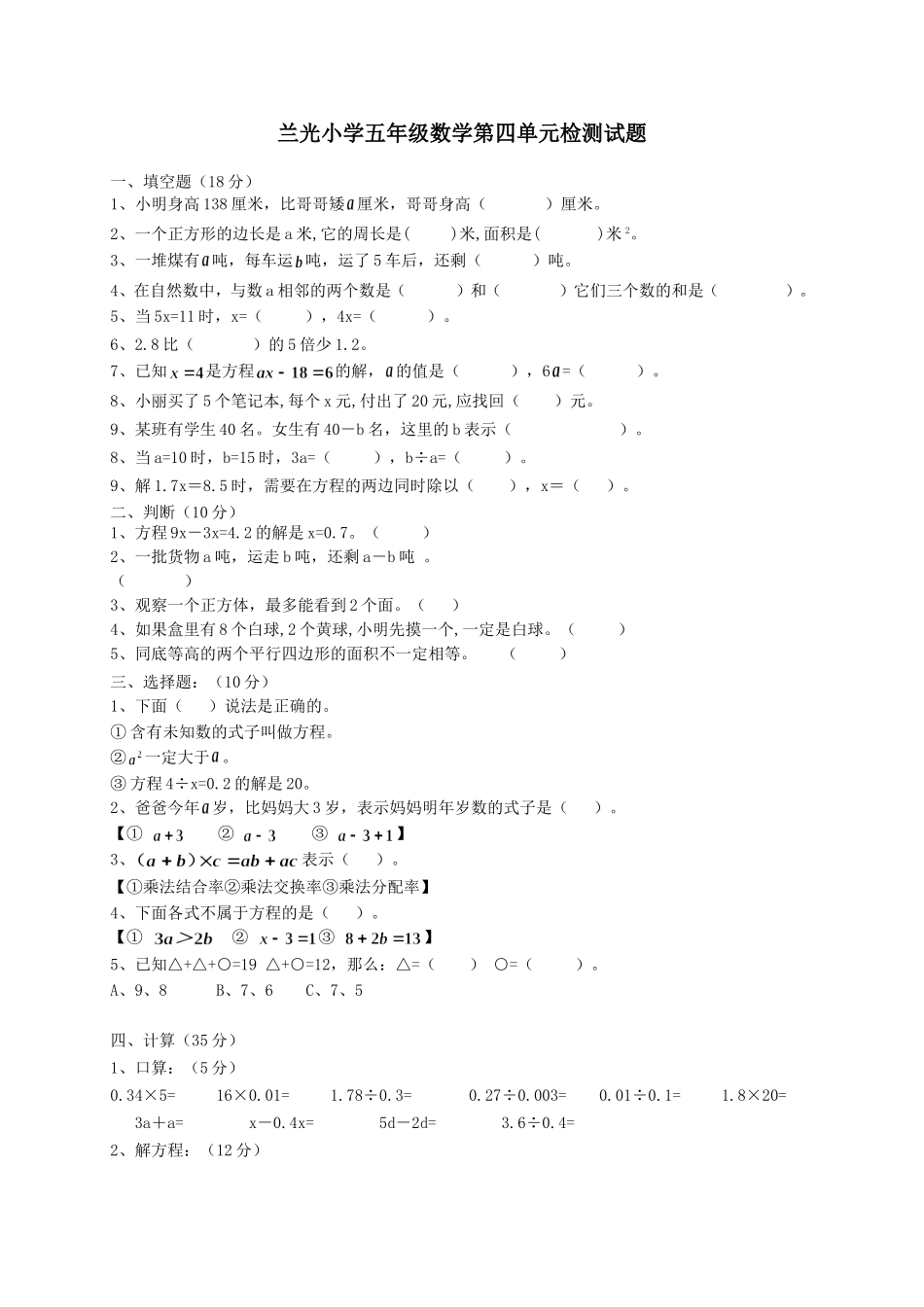 四年级上册数学《简易方程》单元测试题_第1页
