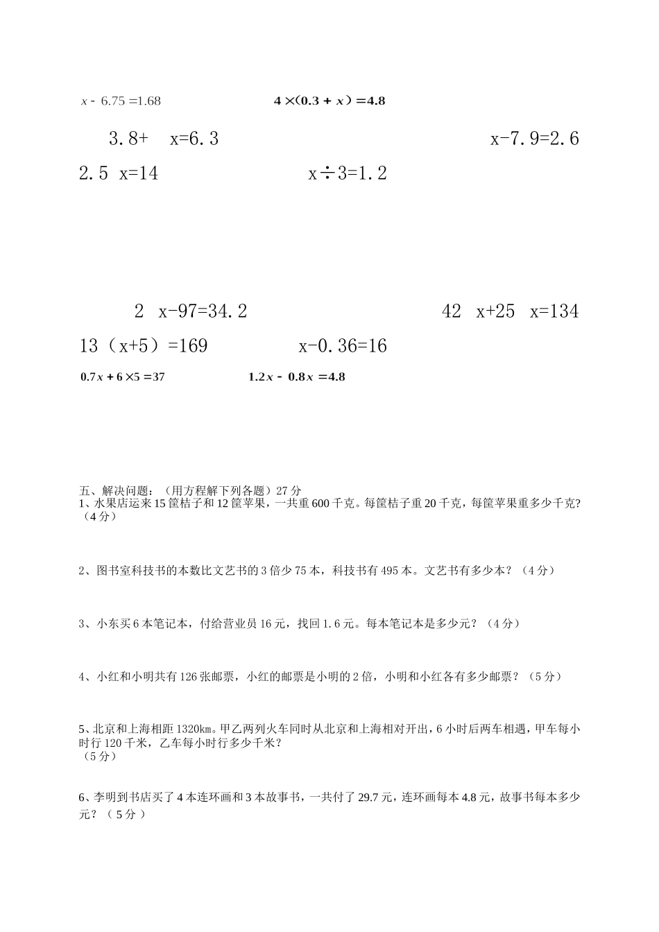四年级上册数学《简易方程》单元测试题_第2页