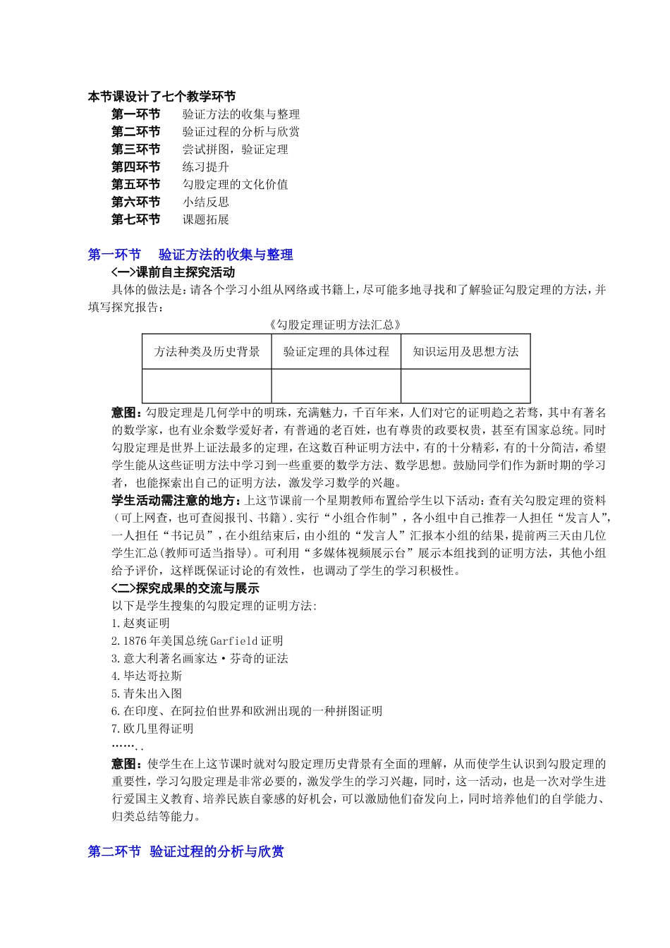 探索勾股定理（三）教学设计_第2页