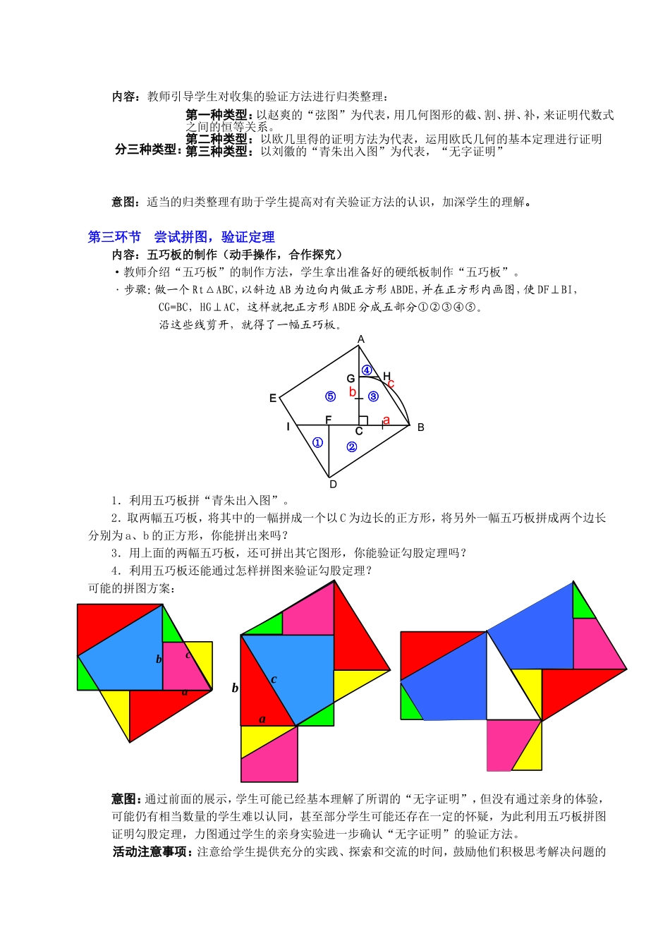 探索勾股定理（三）教学设计_第3页