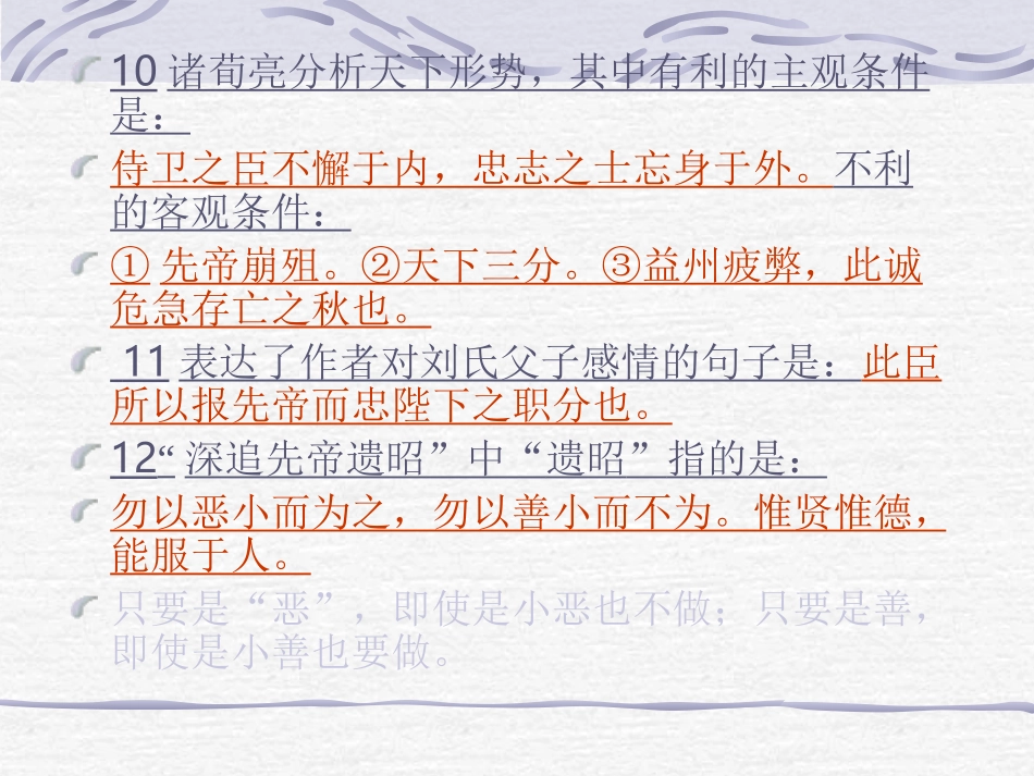 出师表教学课件_第3页