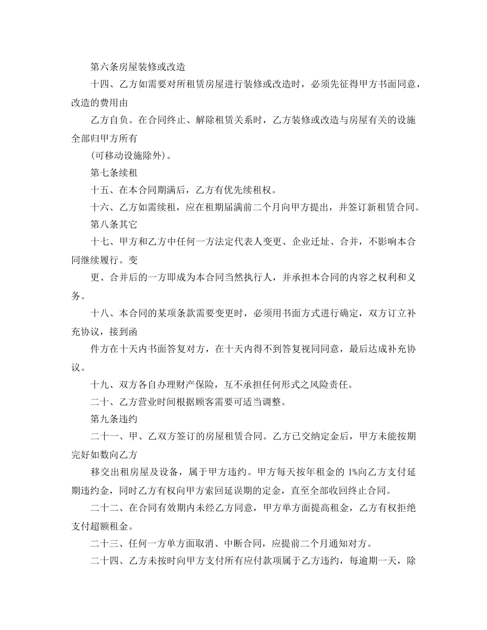 门面房屋租赁的合同书 _第3页