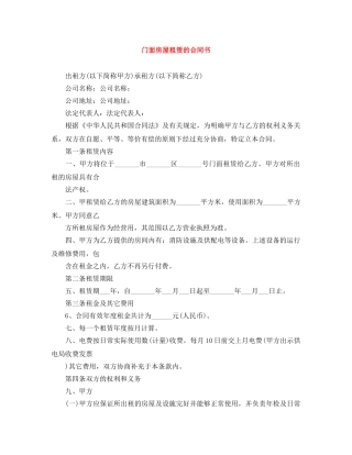 门面房屋租赁的合同书 
