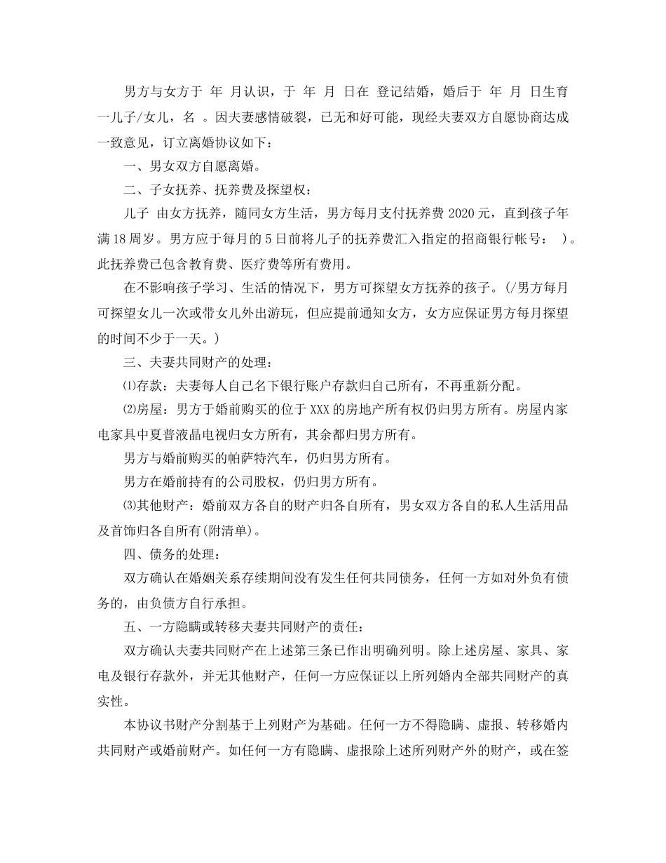 离婚协议书范本通用版 _第2页