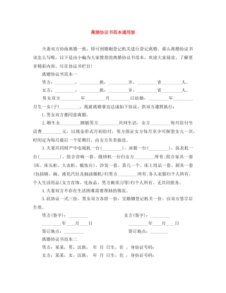 离婚协议书范本通用版 
