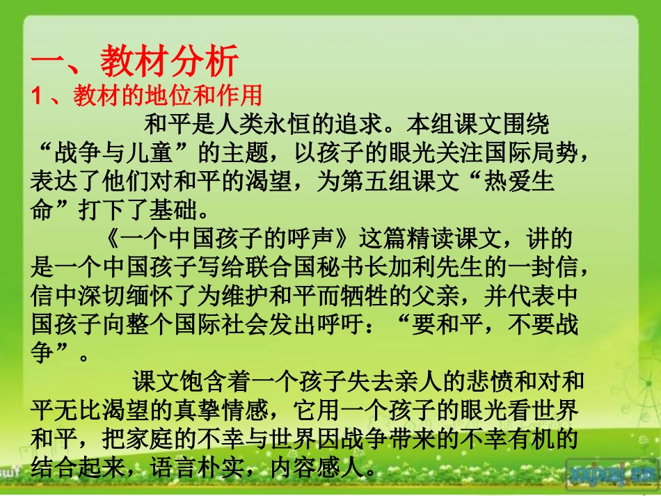公开课_四年级语文下册一个中国孩子的呼声课件_2013011522056085_219_第1页