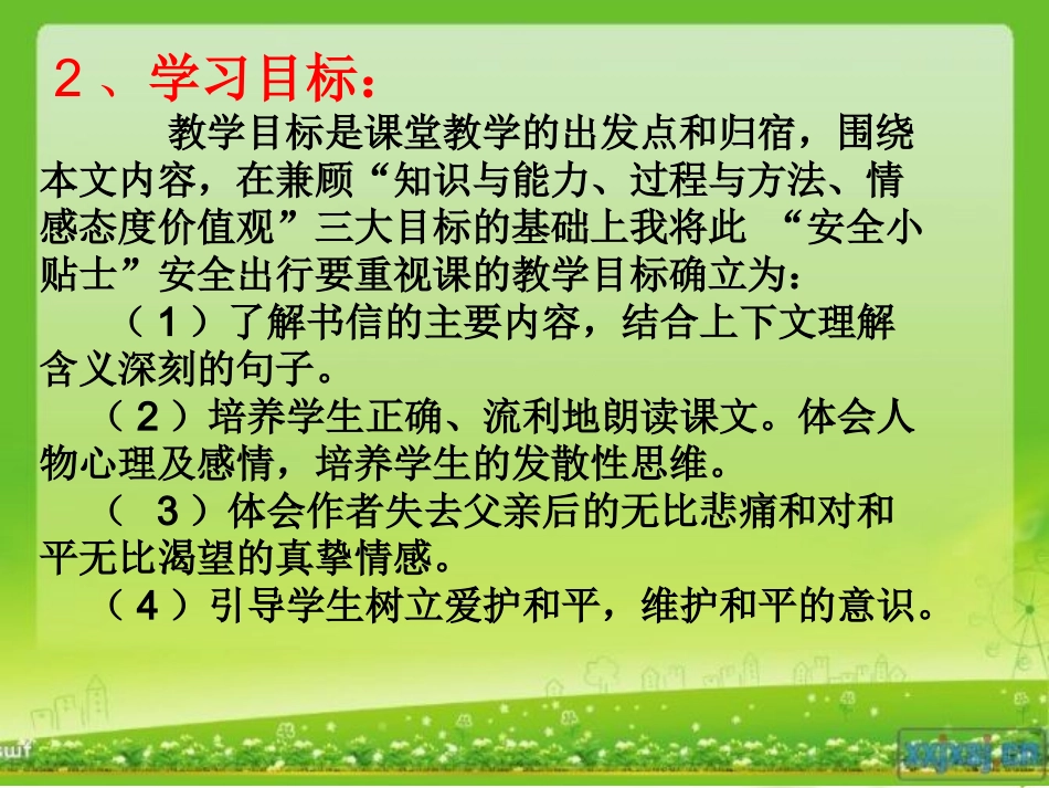 公开课_四年级语文下册一个中国孩子的呼声课件_2013011522056085_219_第2页