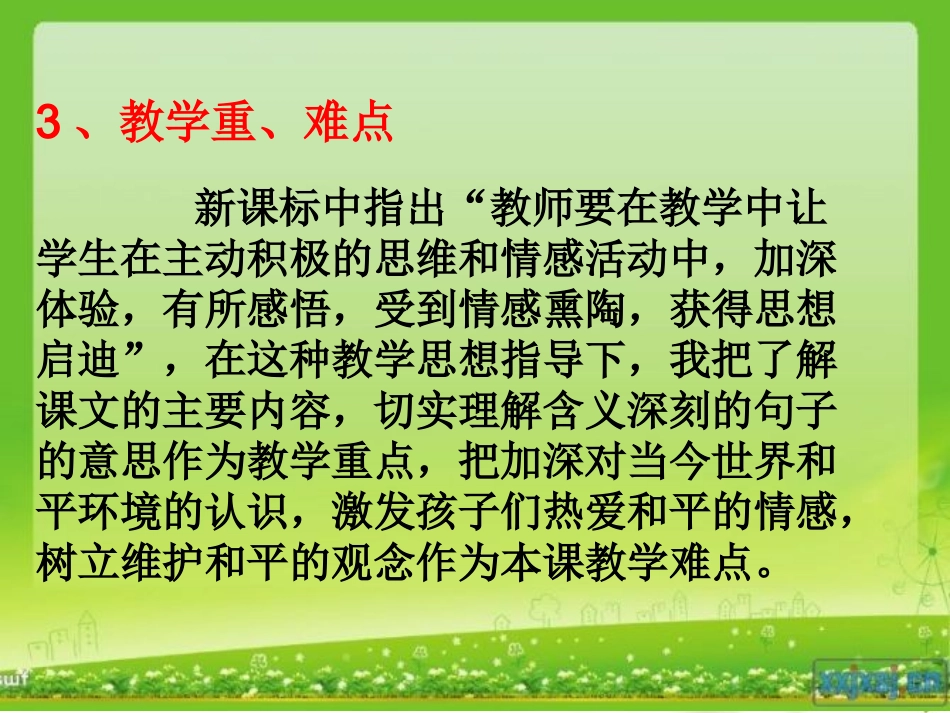 公开课_四年级语文下册一个中国孩子的呼声课件_2013011522056085_219_第3页
