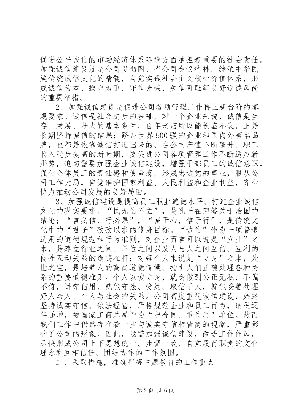 电力公司人人讲诚信教育动员讲话发言_第2页