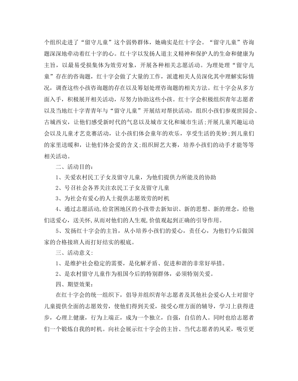 公益活动策划方案 _第3页