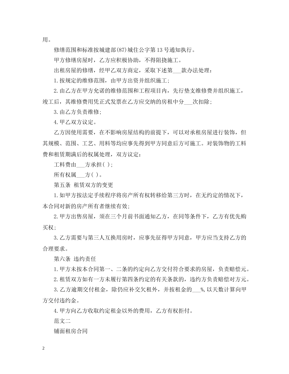 平方出租房租赁合同范本 _第2页