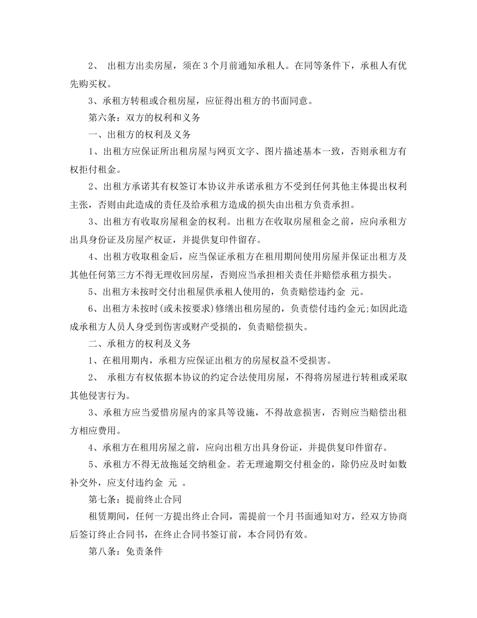 昆明房屋租赁合同 _第2页