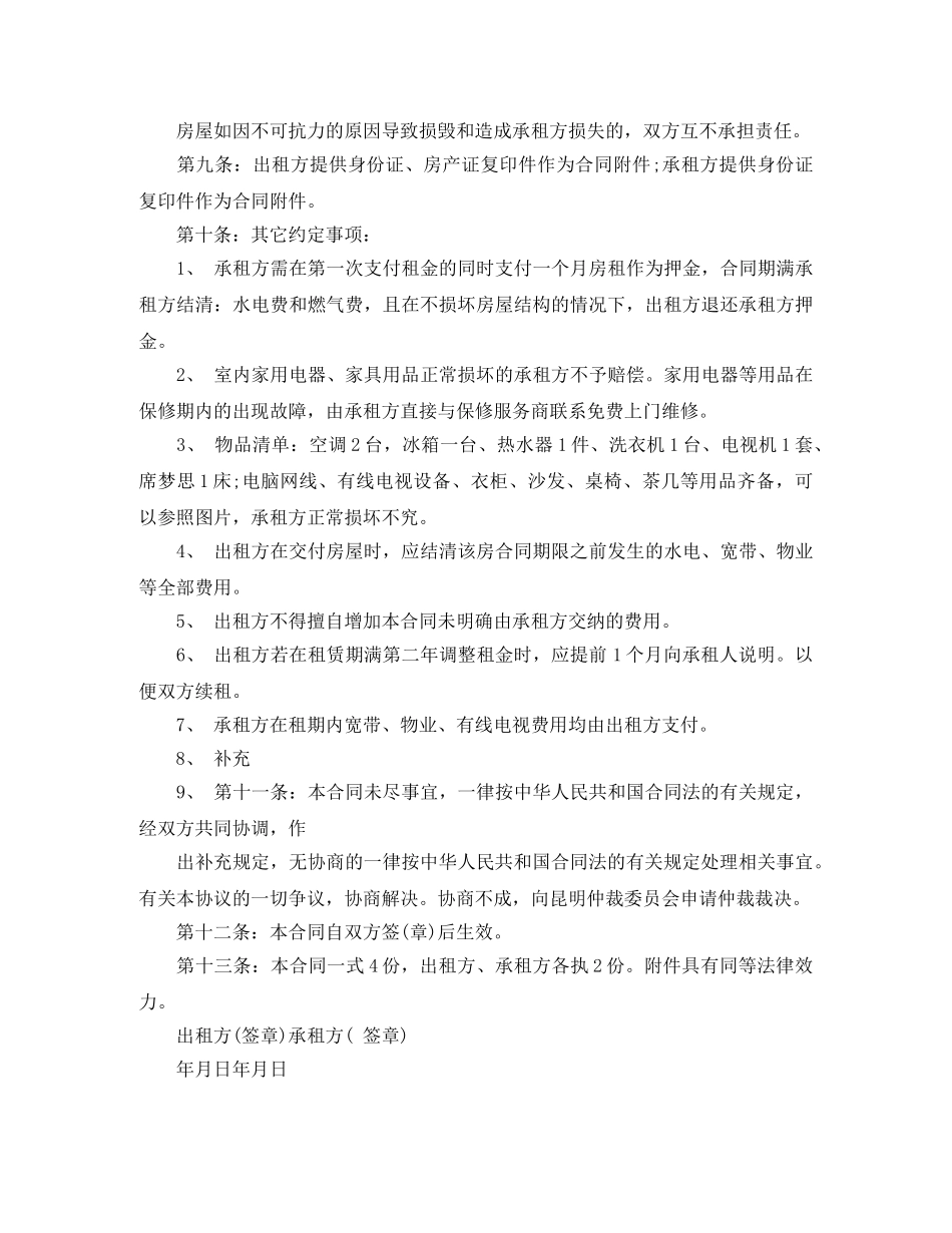 昆明房屋租赁合同 _第3页