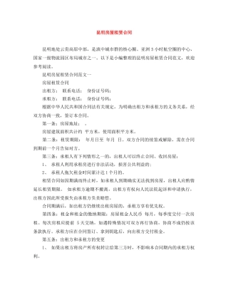 昆明房屋租赁合同 