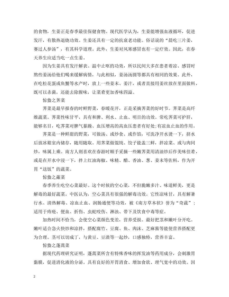 惊蛰吃什么菜好 _第2页