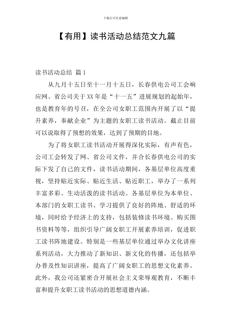 【实用】读书活动总结范文九篇_第1页