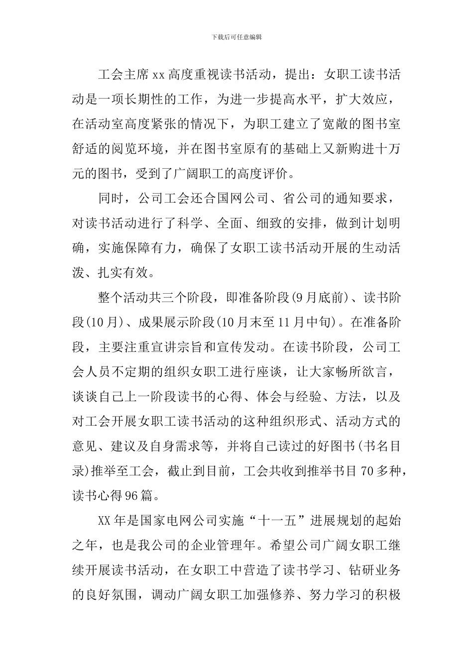 【实用】读书活动总结范文九篇_第2页