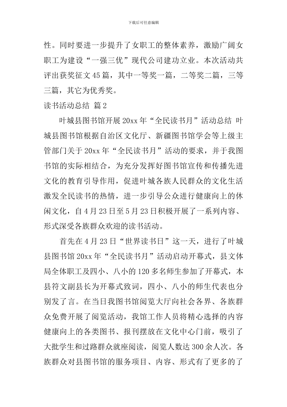 【实用】读书活动总结范文九篇_第3页
